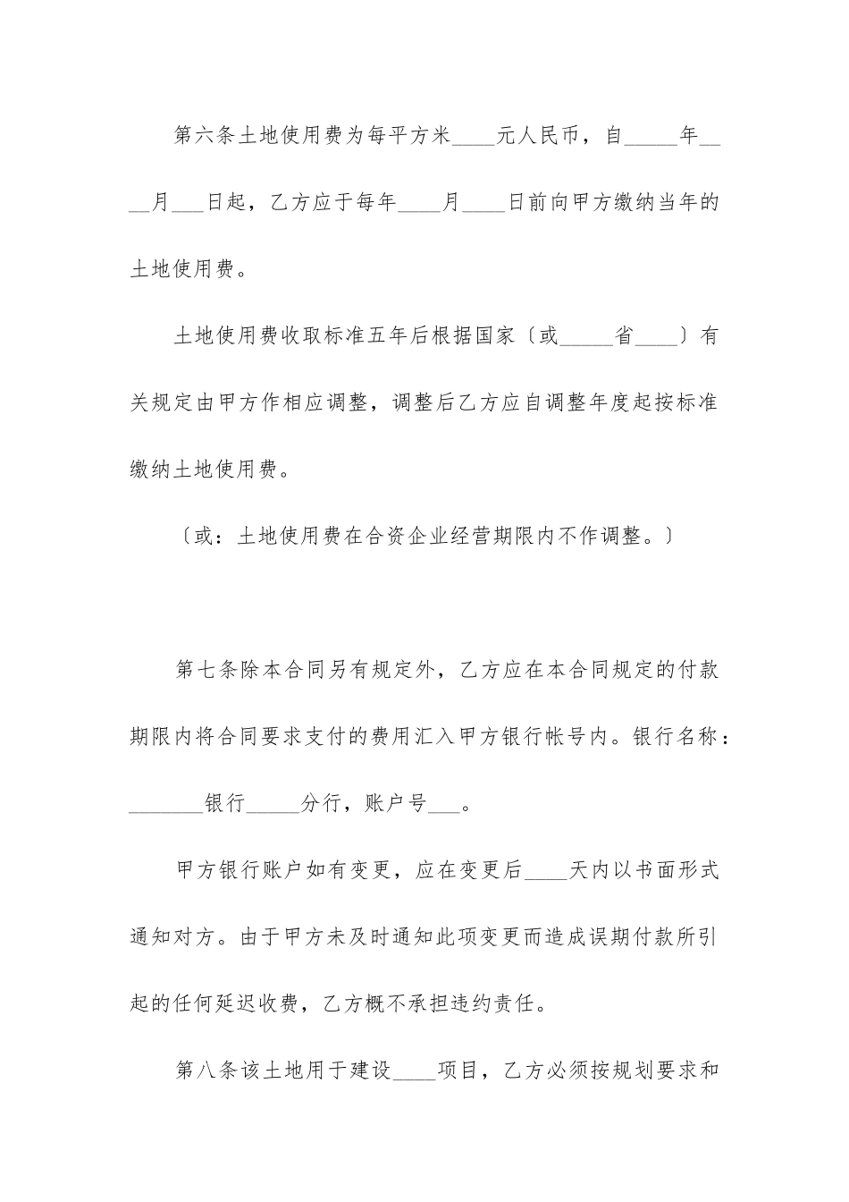 最新外商投资企业土地使用合同协议书_第3页