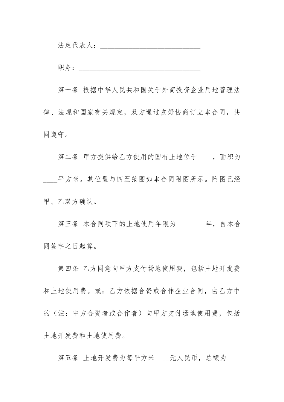 最新外商投资企业土地使用合同_第2页