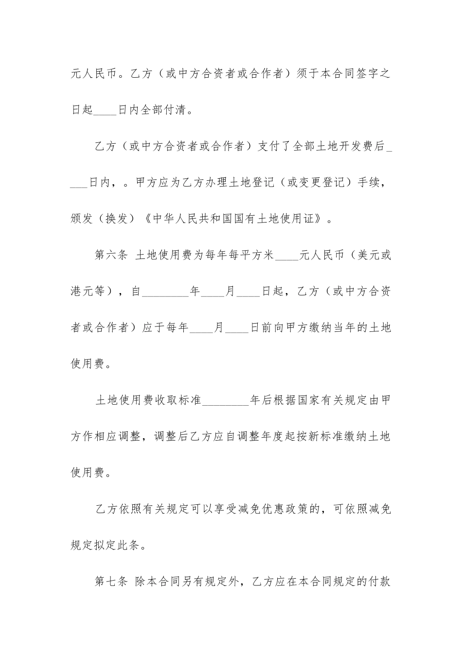 最新外商投资企业土地使用合同_第3页