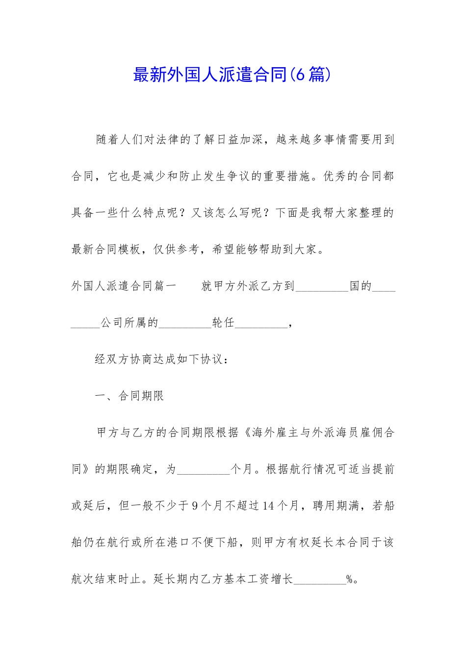 最新外国人派遣合同_第1页