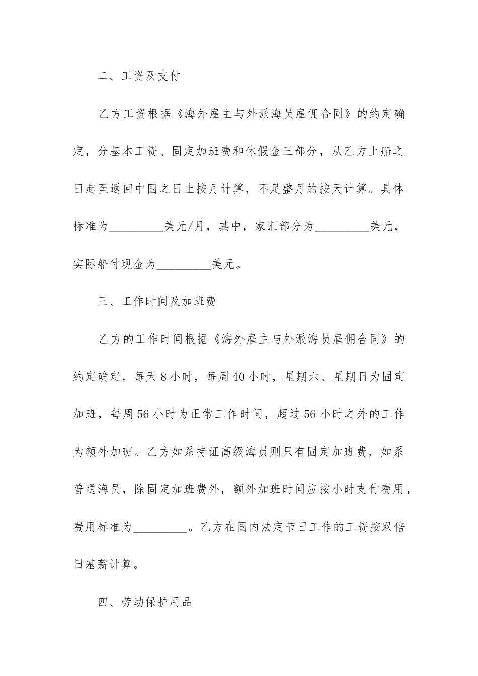 最新外国人派遣合同_第2页