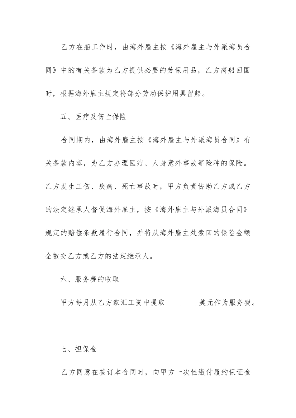 最新外国人派遣合同_第3页