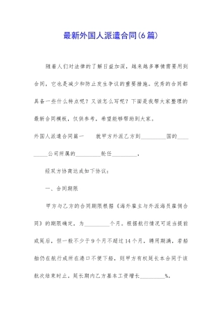 最新外国人派遣合同
