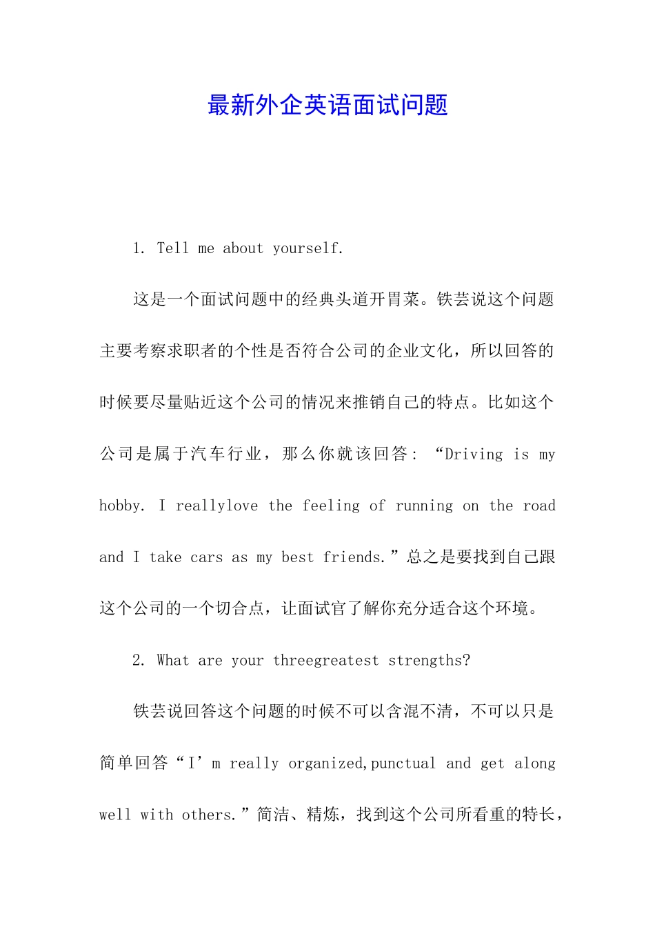 最新外企英语面试问题_第1页