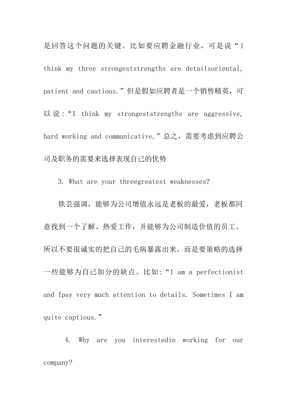 最新外企英语面试问题_第2页