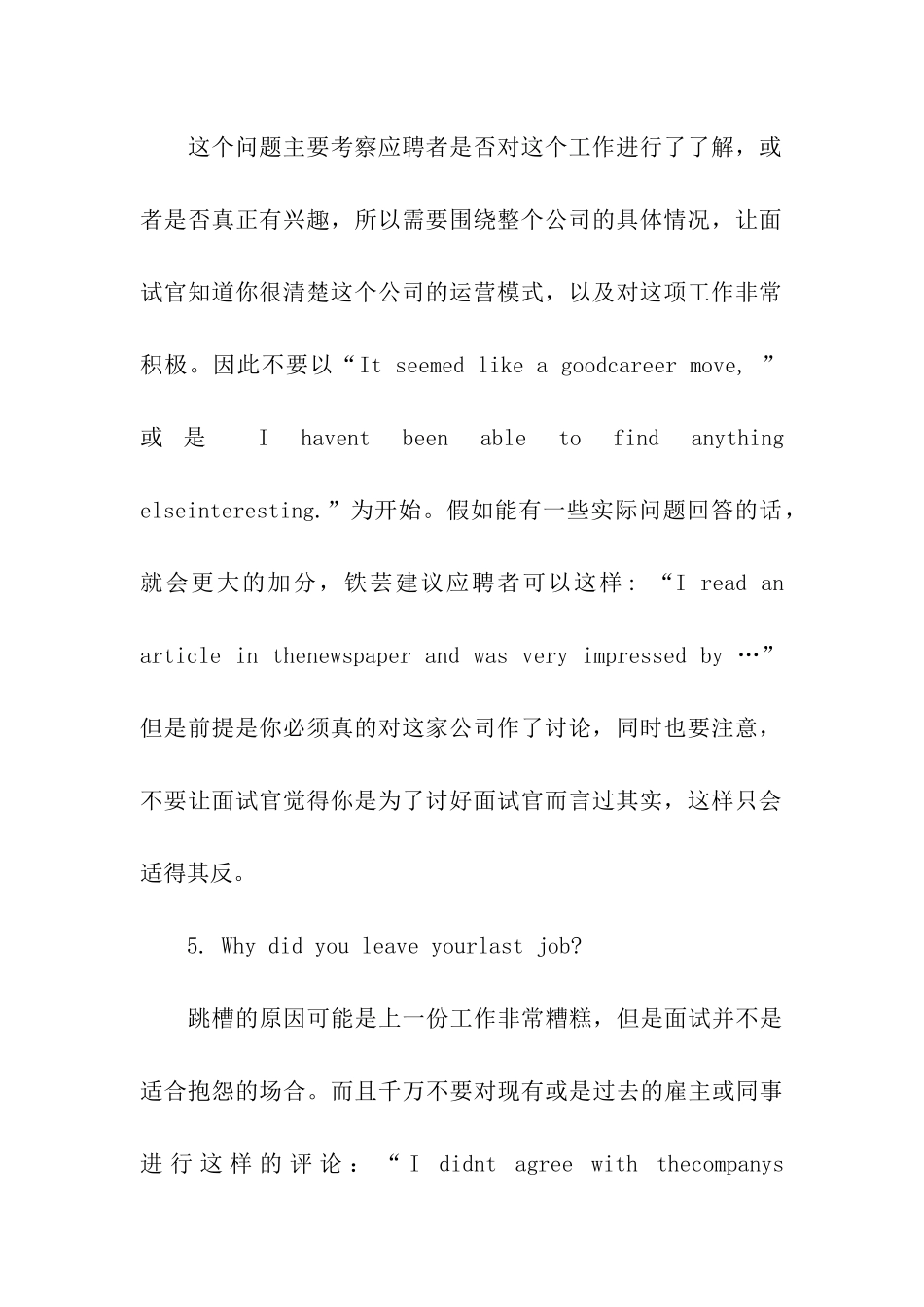 最新外企英语面试问题_第3页