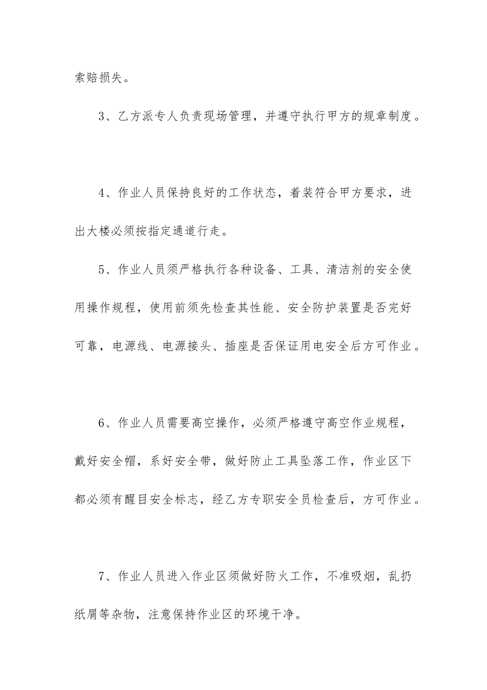 最新外墙专用清洗剂购销合同_第2页