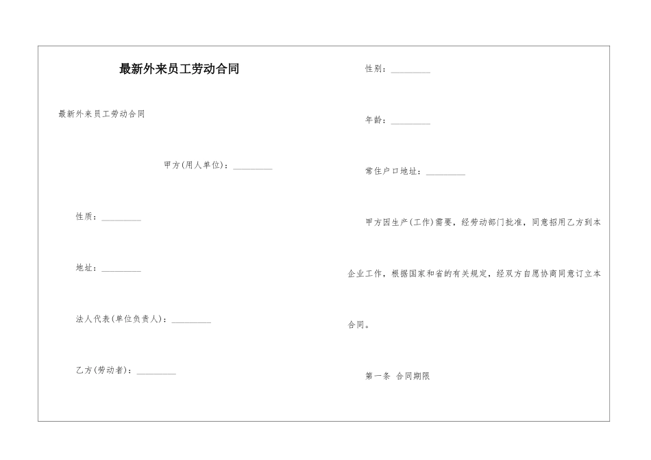 最新外来员工劳动合同_第1页