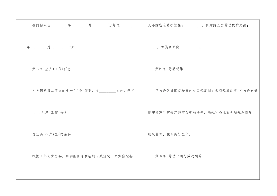 最新外来员工劳动合同_第2页