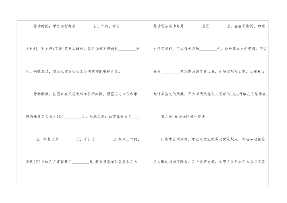 最新外来员工劳动合同_第3页