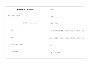 最新外来员工劳动合同