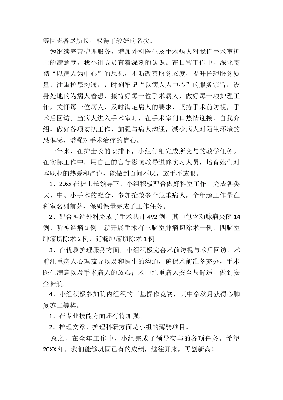最新外科护士述职报告_第2页