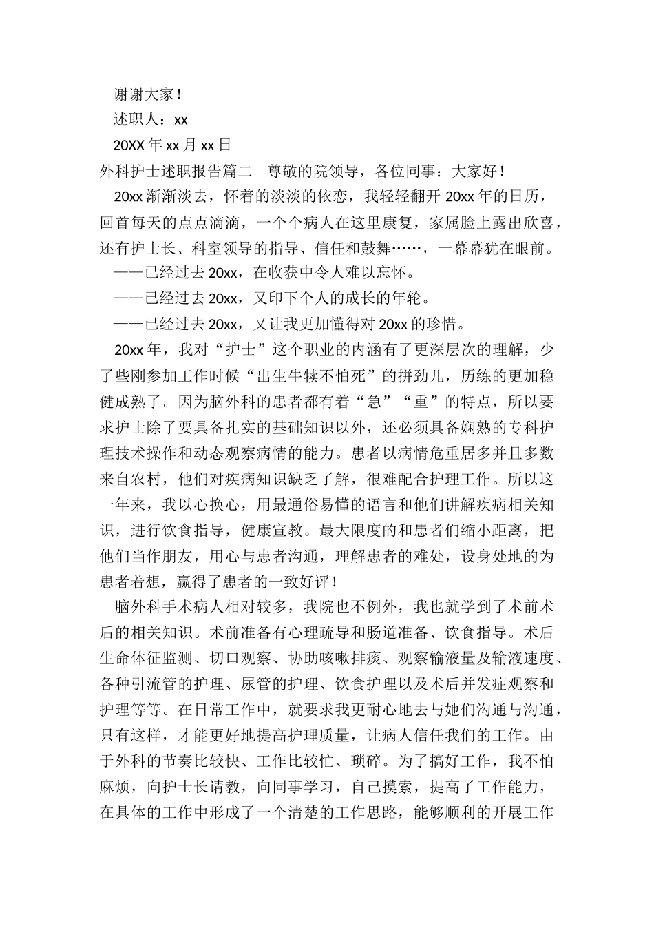 最新外科护士述职报告_第3页