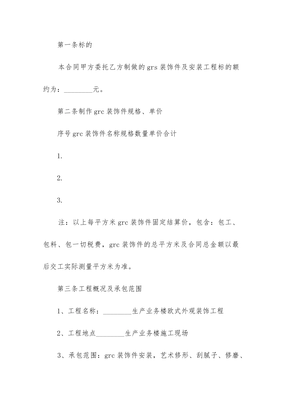 最新外墙装饰承揽合同_第3页