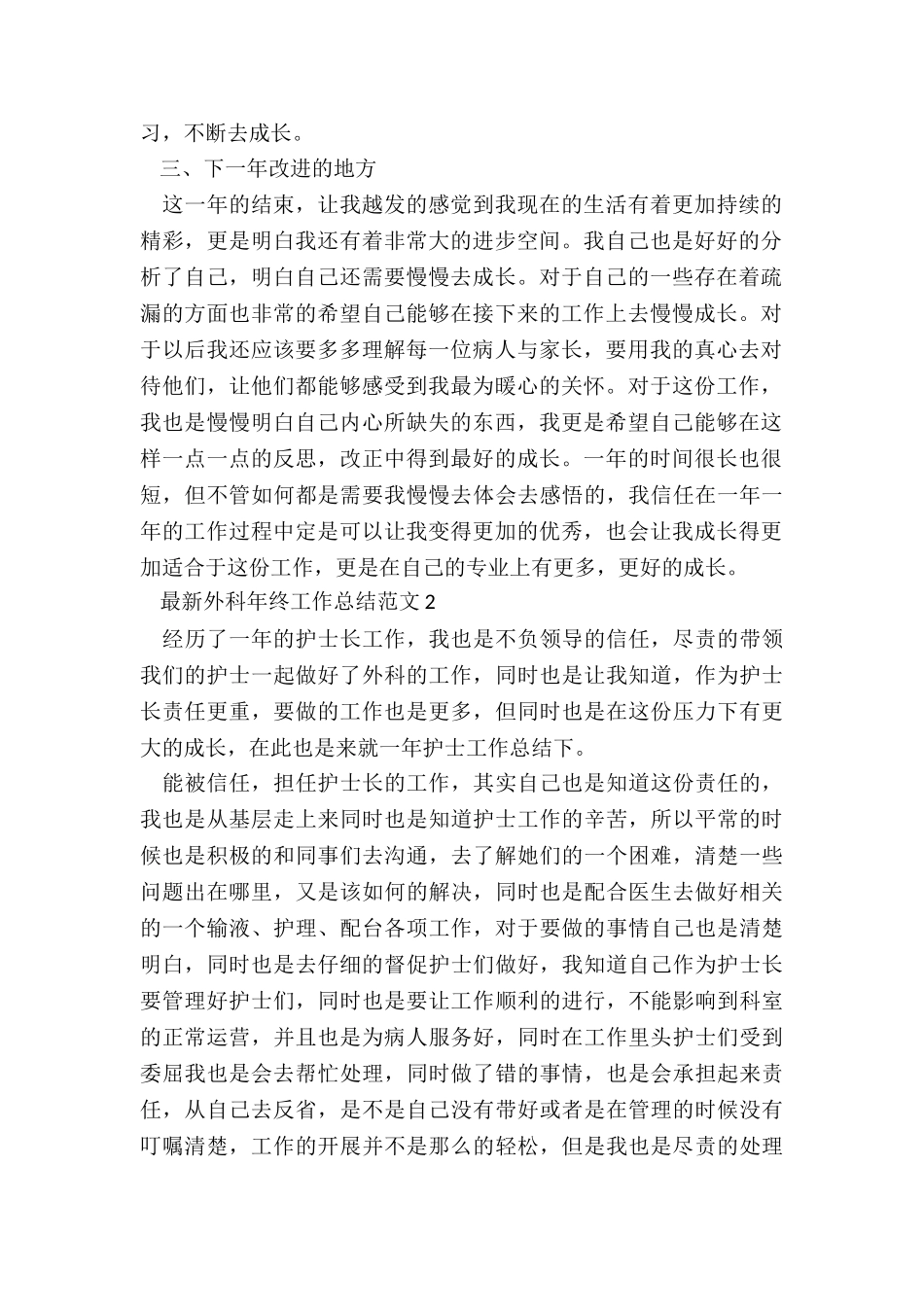 最新外科年终工作总结5篇_第2页