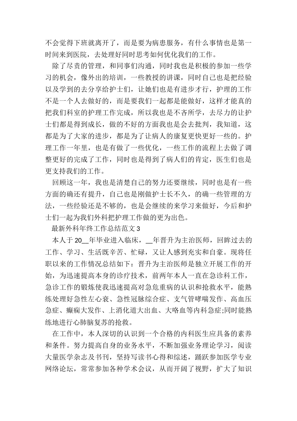 最新外科年终工作总结5篇_第3页
