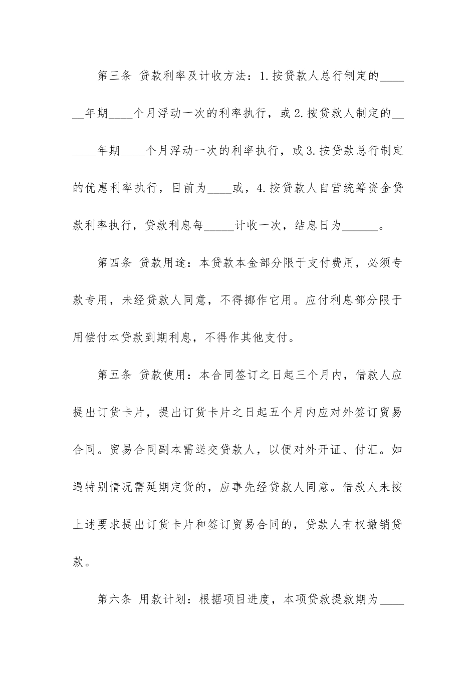 最新外汇借款合同书_第2页