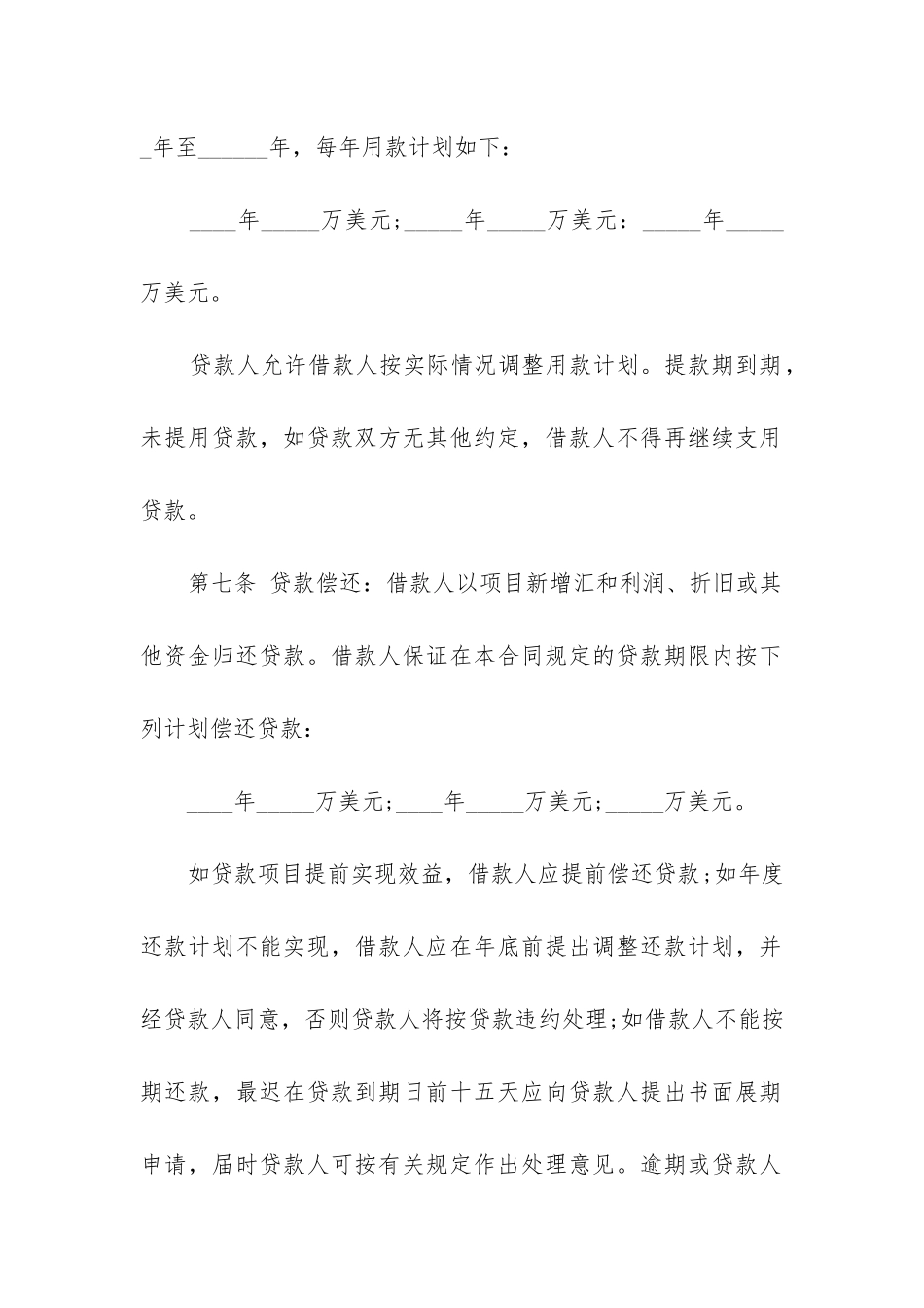 最新外汇借款合同书_第3页