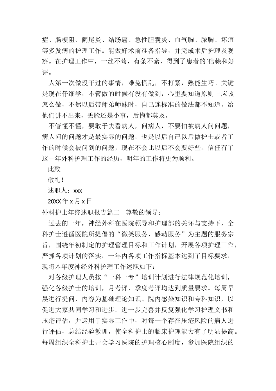 最新外科护士年终述职报告_第2页