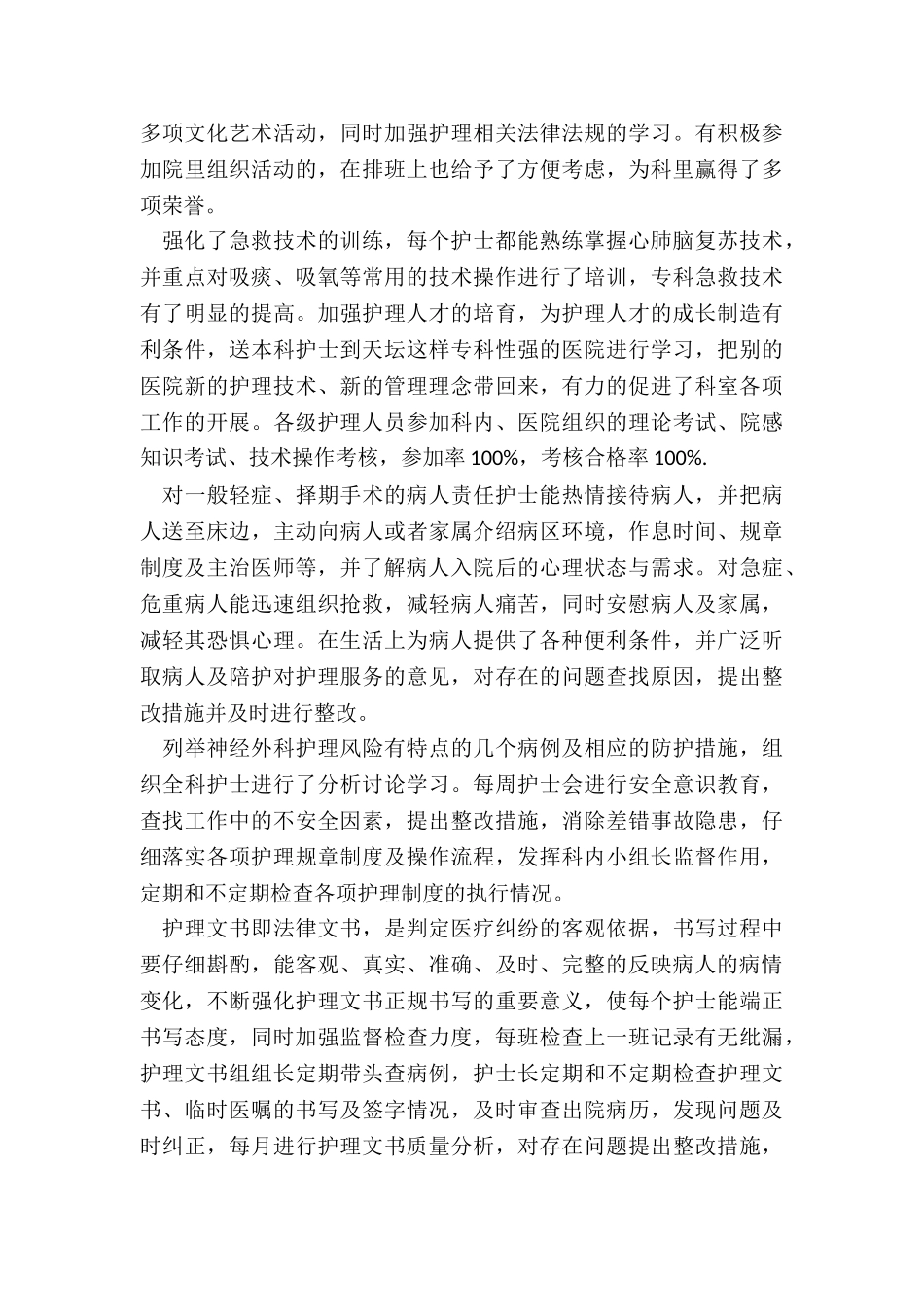 最新外科护士年终述职报告_第3页