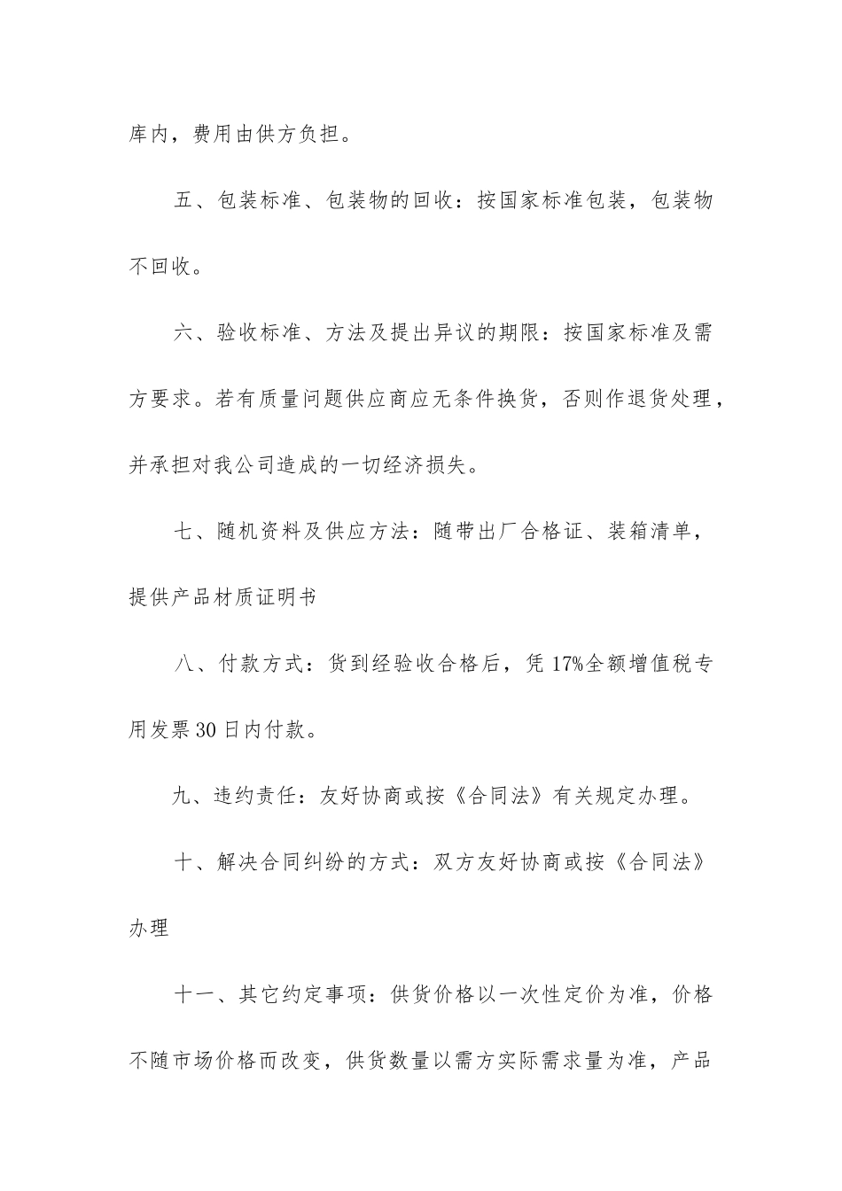 最新外墙油漆采购合同书_第2页