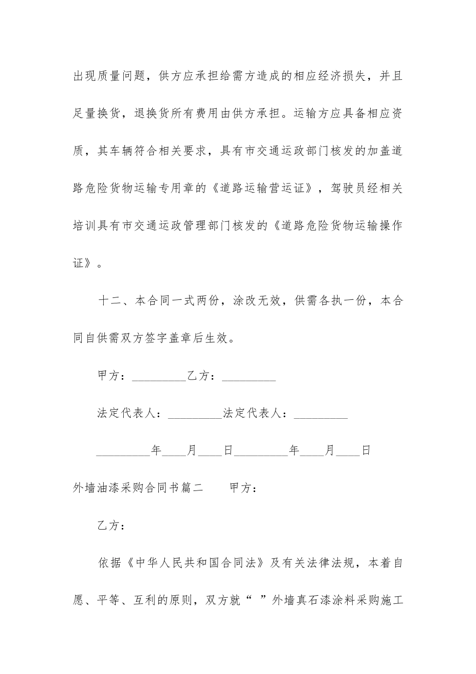 最新外墙油漆采购合同书_第3页