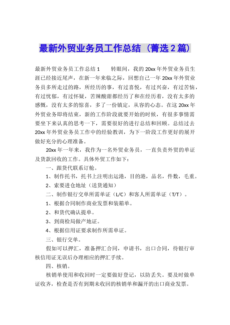 最新外贸业务员工作总结-_第1页