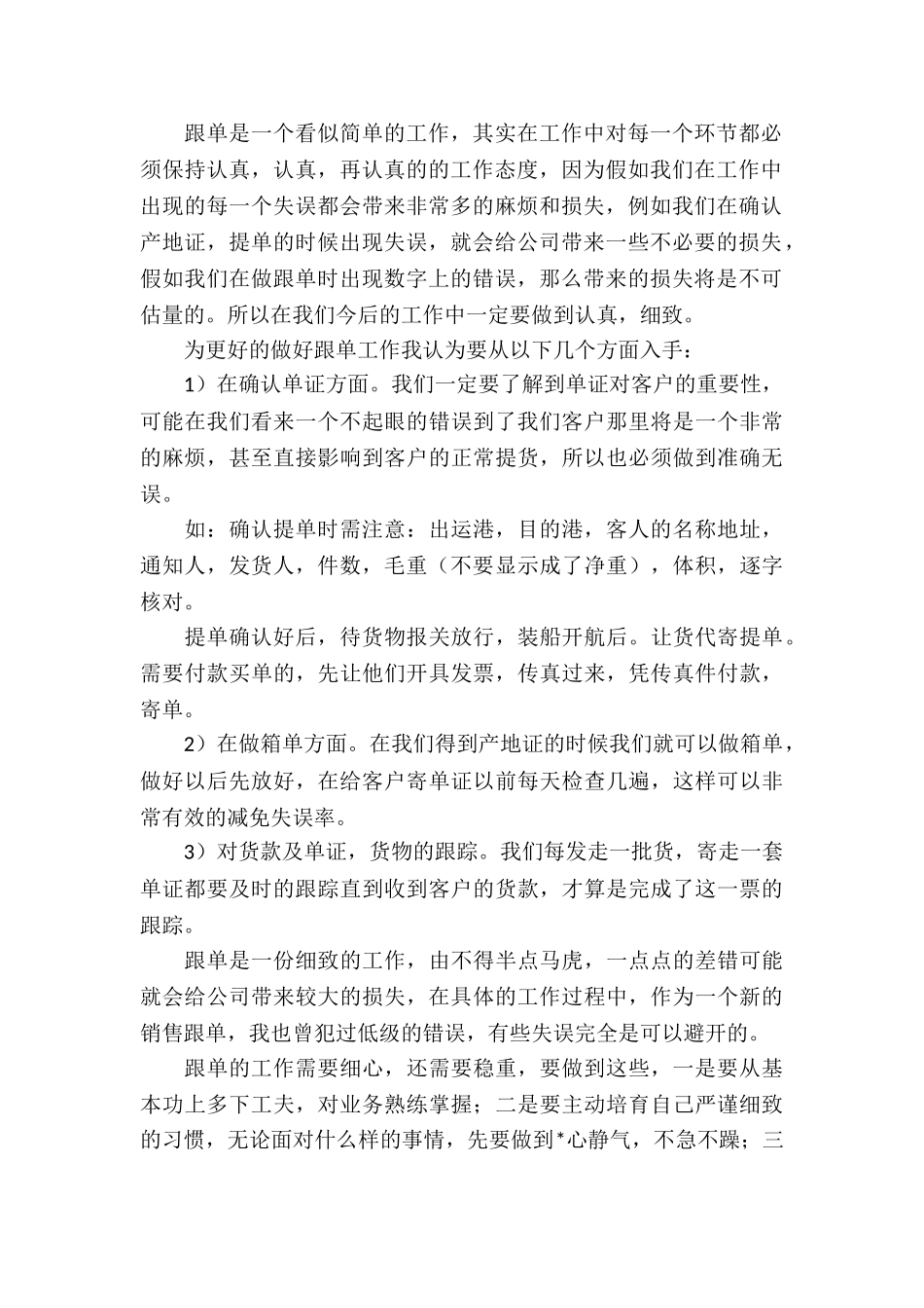 最新外贸业务员工作总结-_第2页