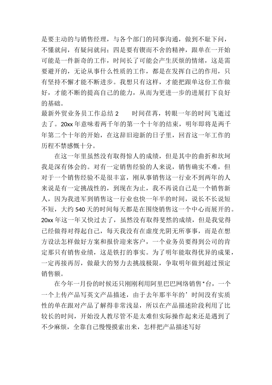 最新外贸业务员工作总结-_第3页
