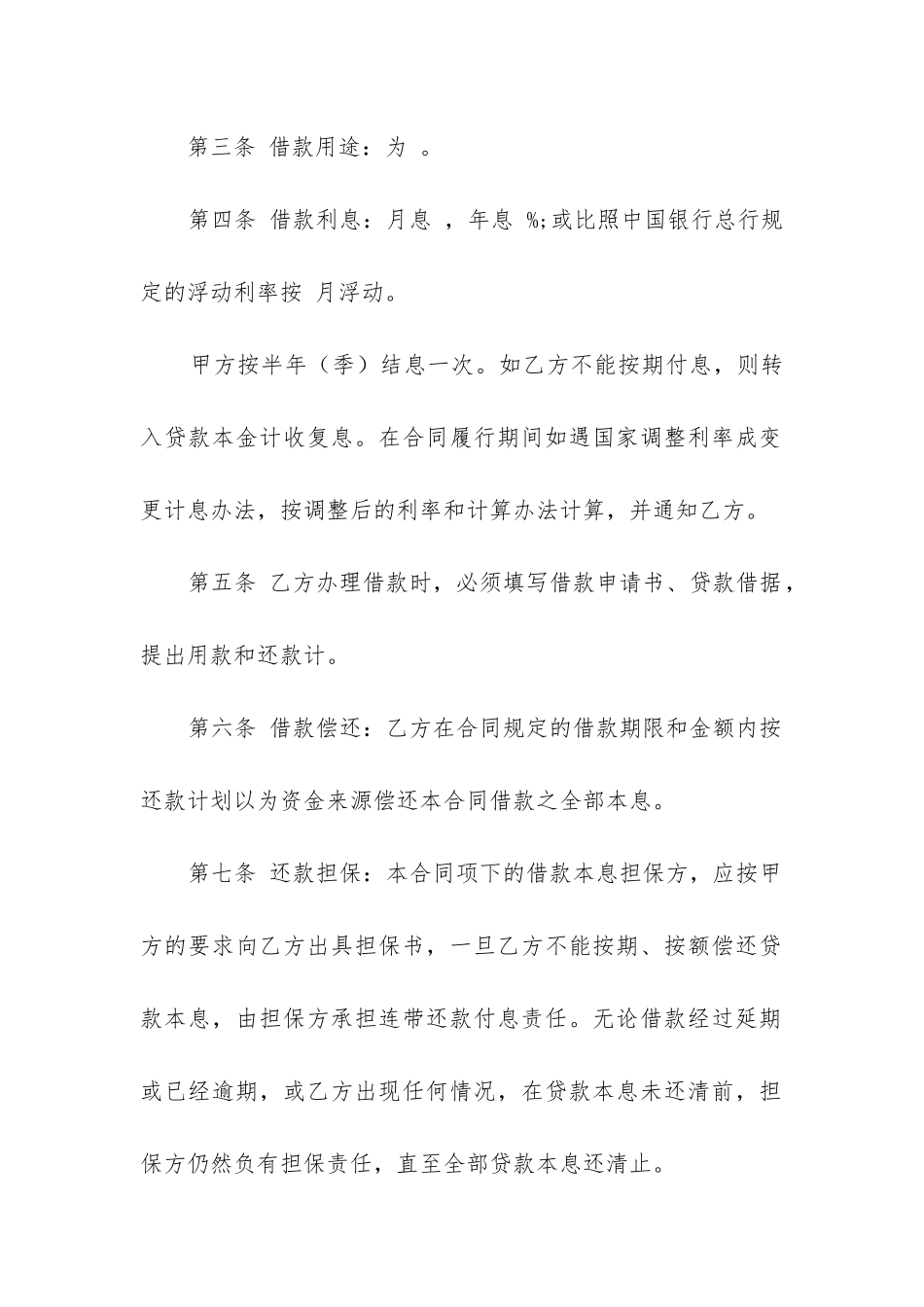 最新外汇借款合同模板精选12篇_第2页