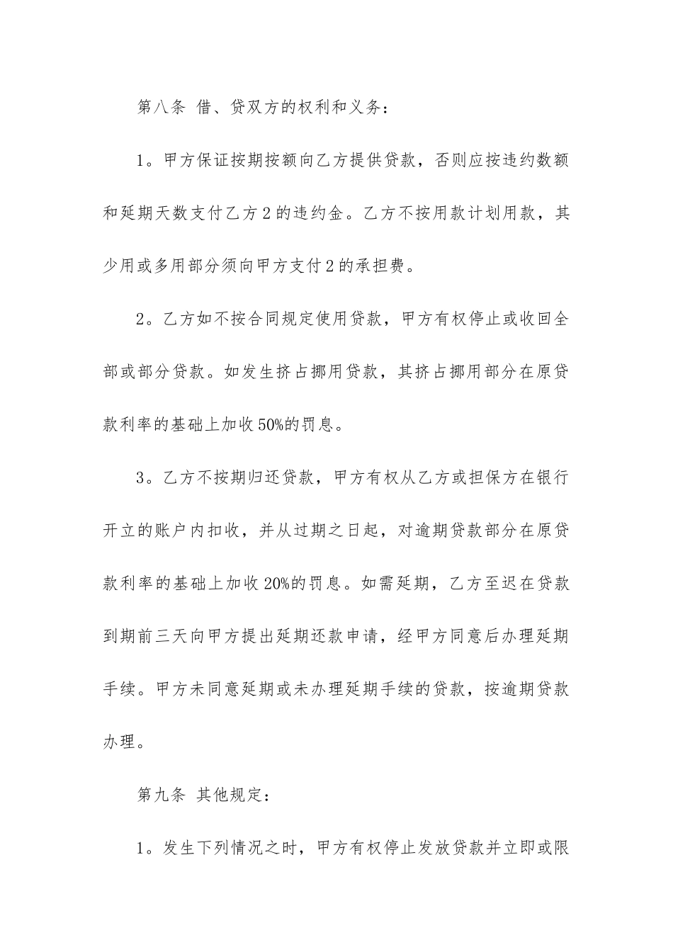 最新外汇借款合同模板精选12篇_第3页