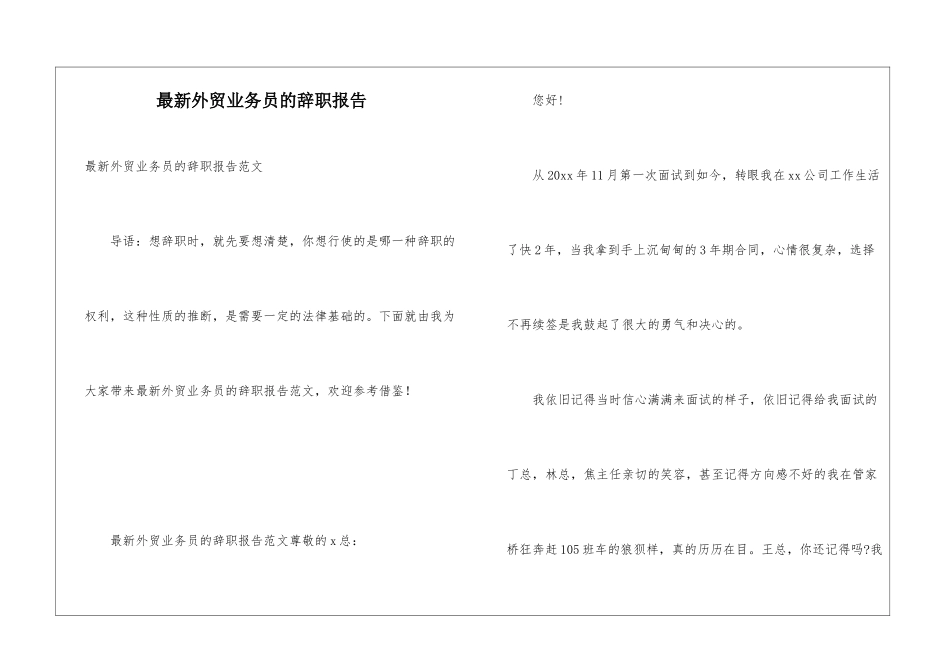 最新外贸业务员的辞职报告_第1页