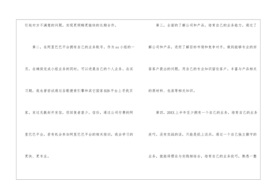 最新外贸业务员的工作计划_第2页