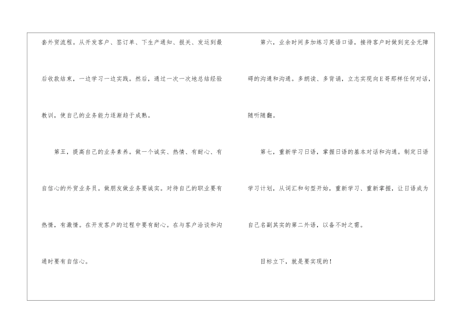 最新外贸业务员的工作计划_第3页