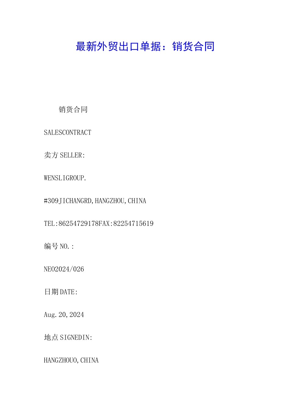 最新外贸出口单据：销货合同_第1页