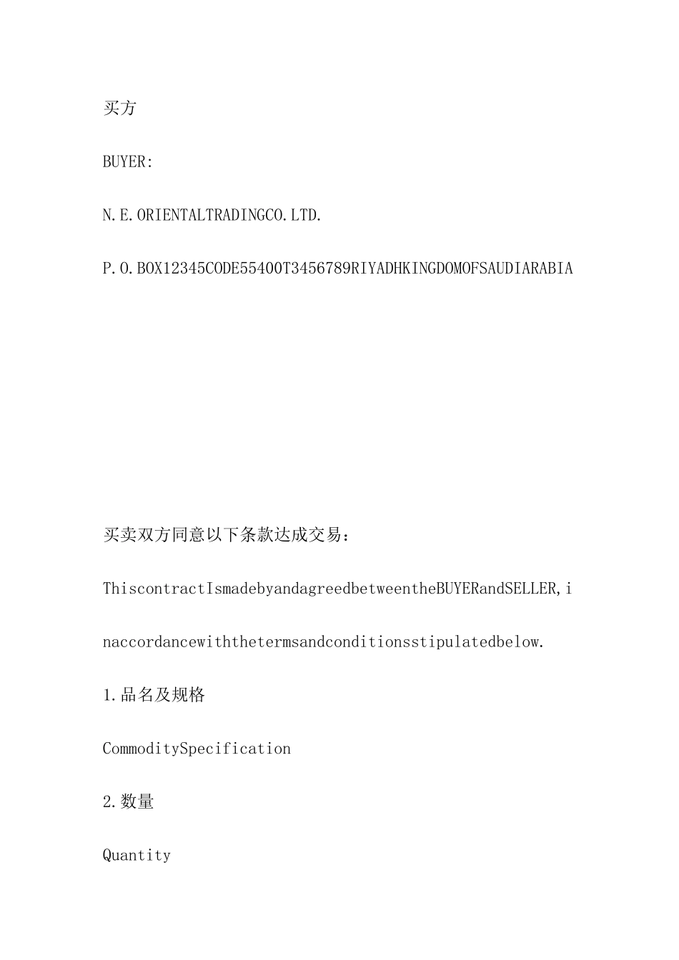 最新外贸出口单据：销货合同_第2页