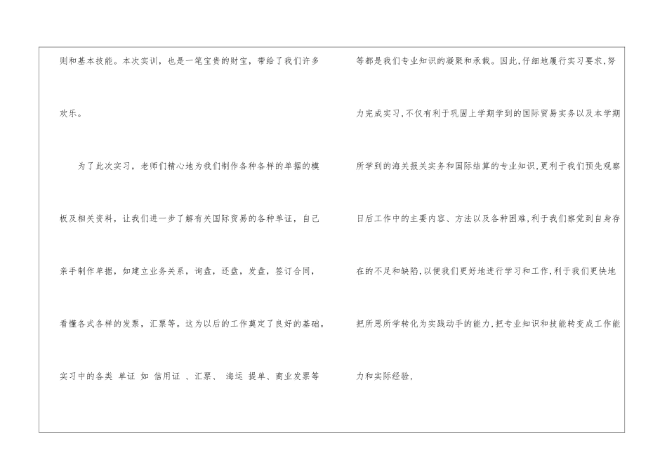 最新外贸单证员实习小结_第2页