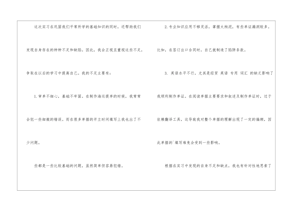 最新外贸单证员实习小结_第3页