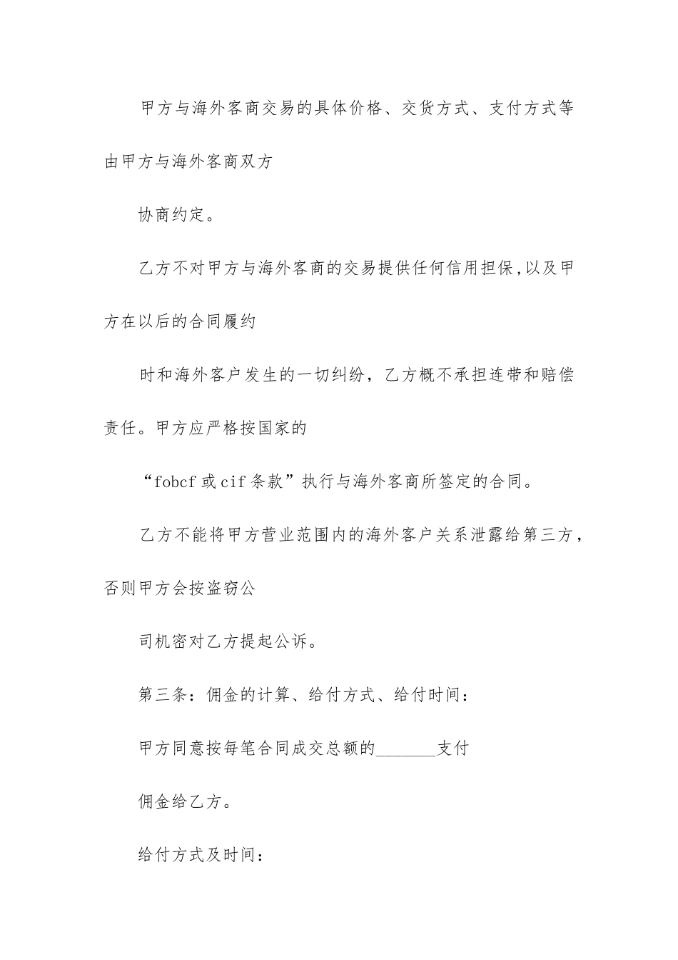 最新外贸经纪人佣金合同_第2页