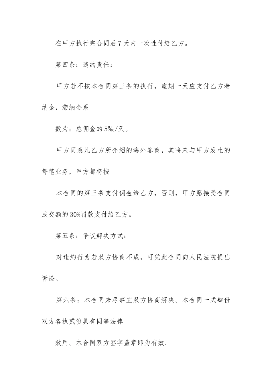 最新外贸经纪人佣金合同_第3页