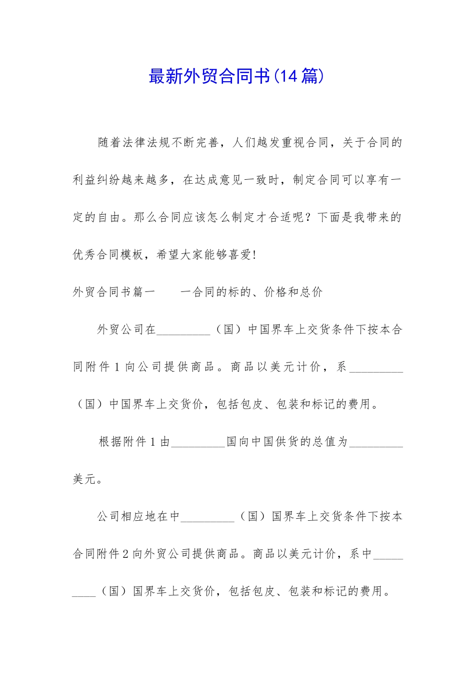 最新外贸合同书_第1页