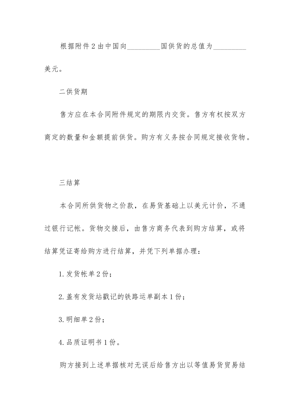 最新外贸合同书_第2页