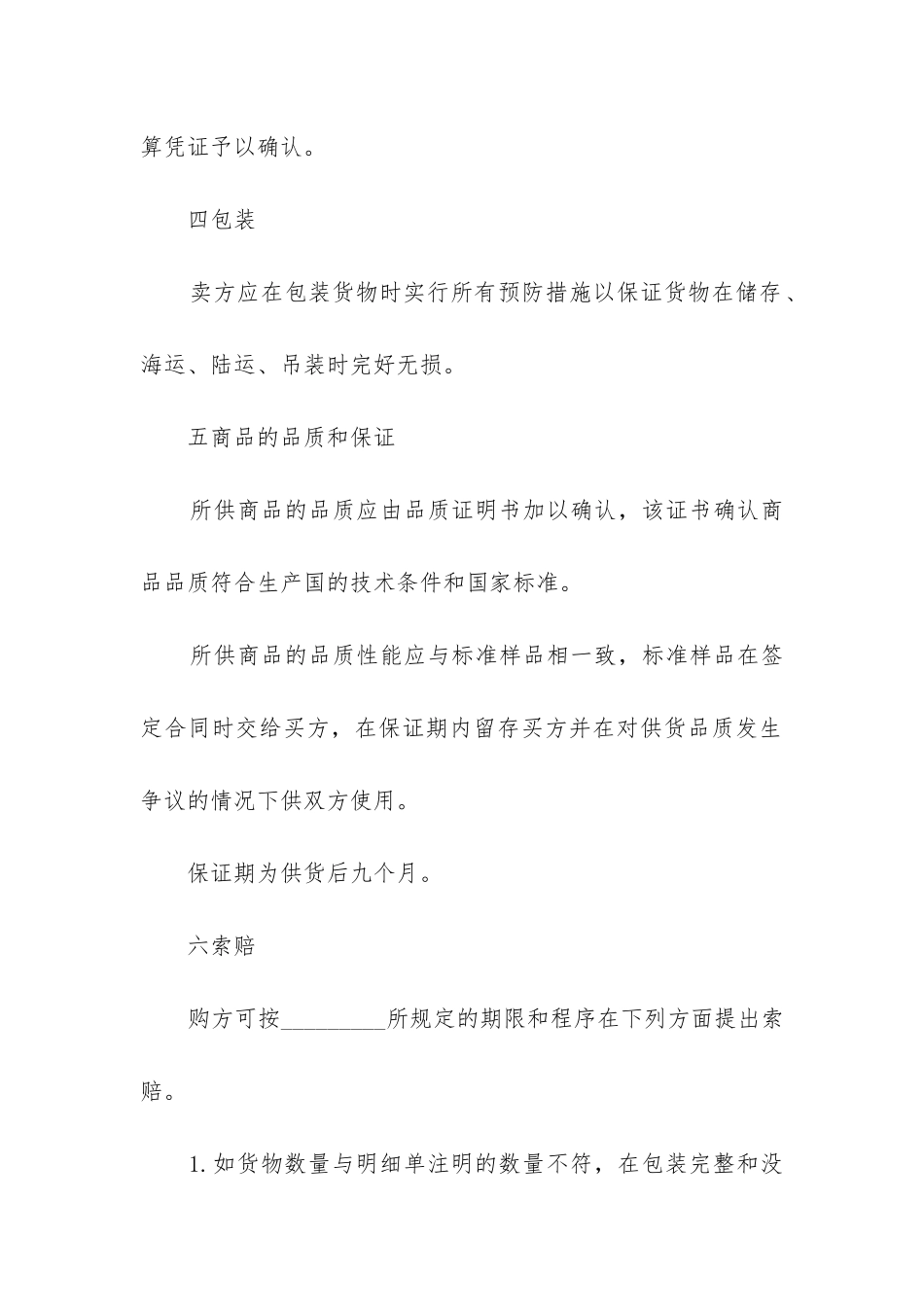 最新外贸合同书_第3页