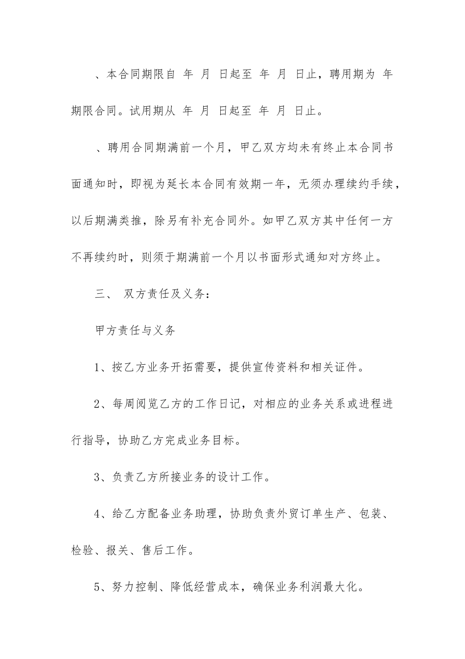 最新外贸业务员合同_第2页