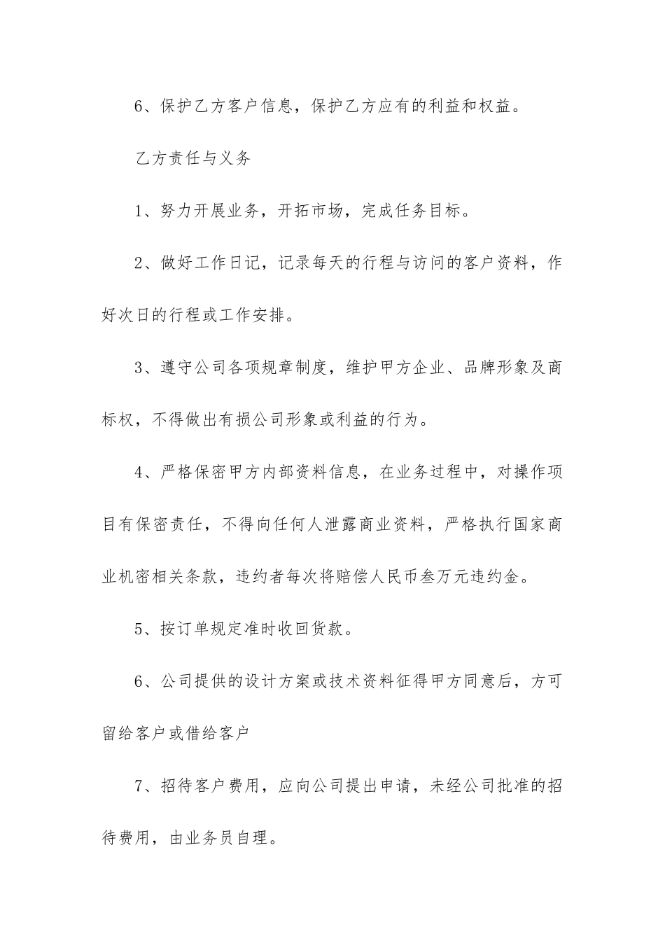 最新外贸业务员合同_第3页