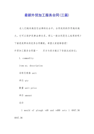 最新外贸加工服务合同