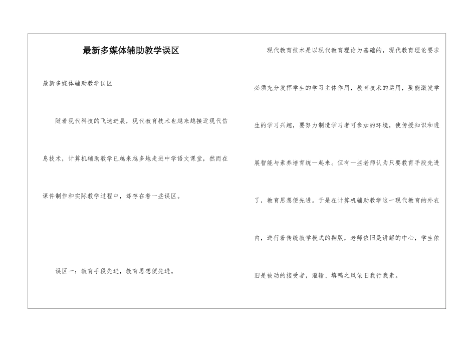 最新多媒体辅助教学误区_第1页
