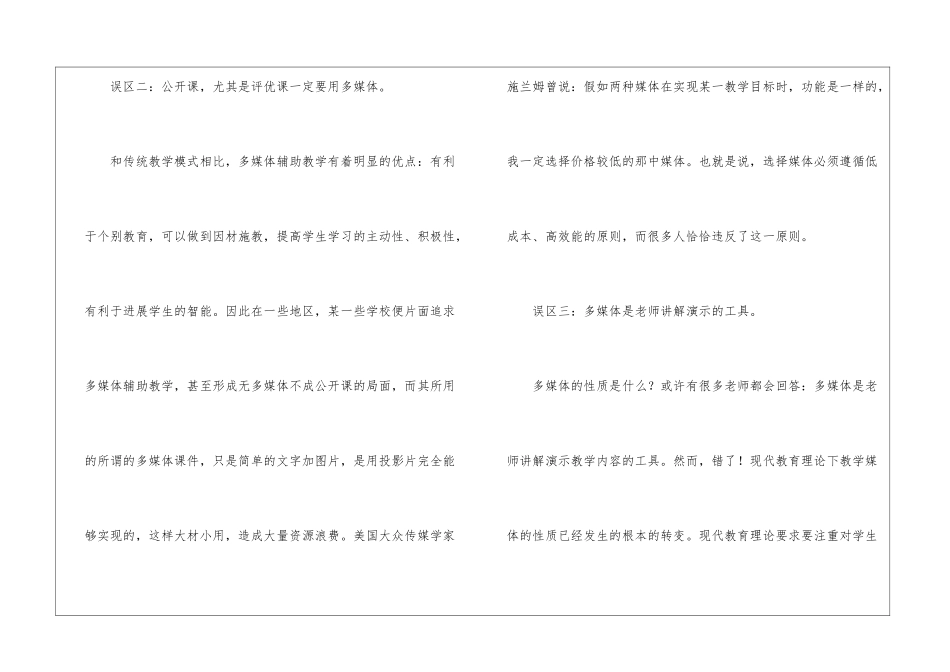 最新多媒体辅助教学误区_第2页