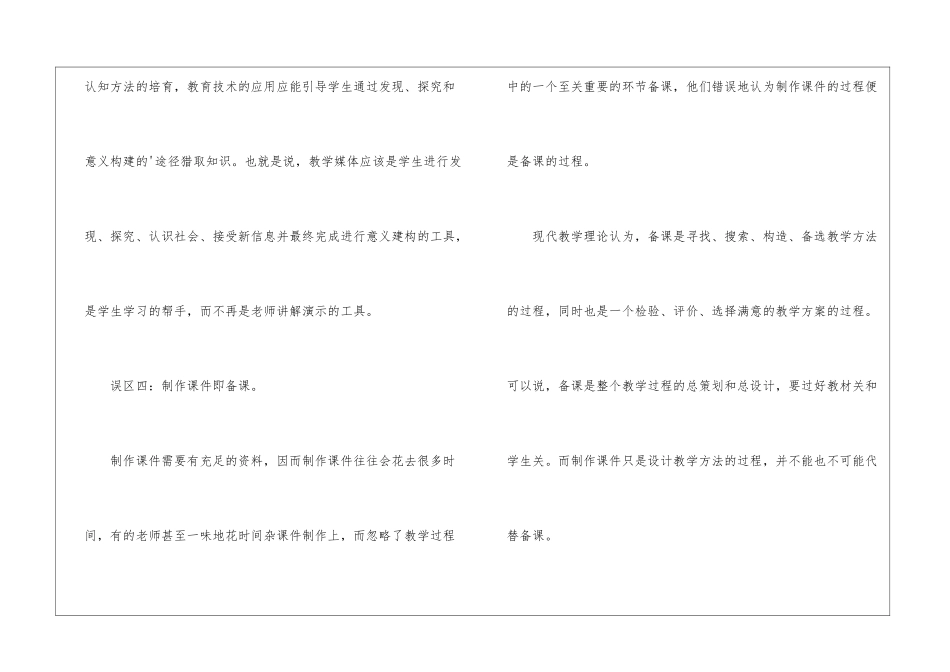 最新多媒体辅助教学误区_第3页