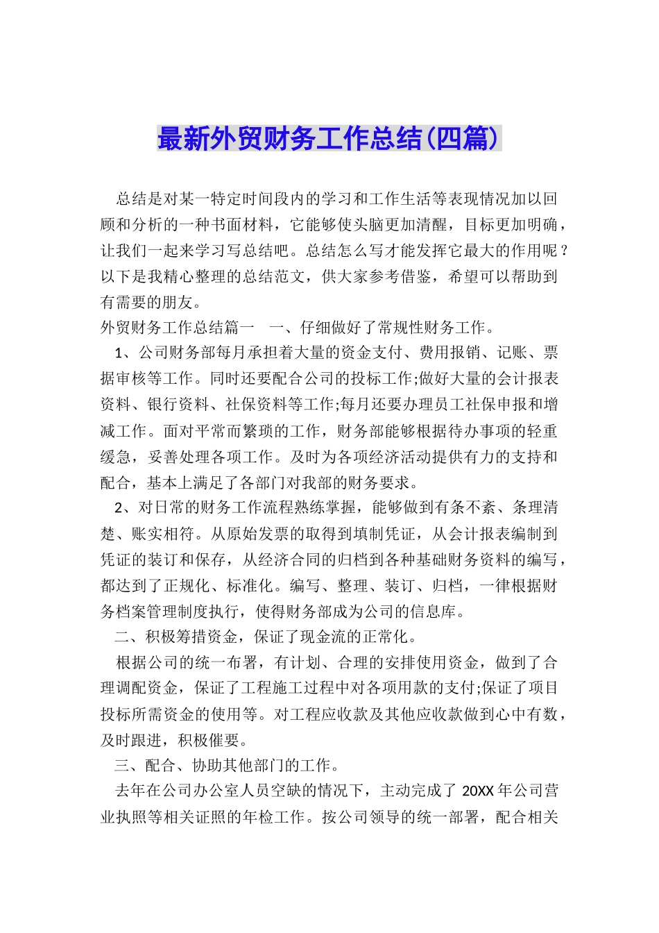 最新外贸财务工作总结_第1页